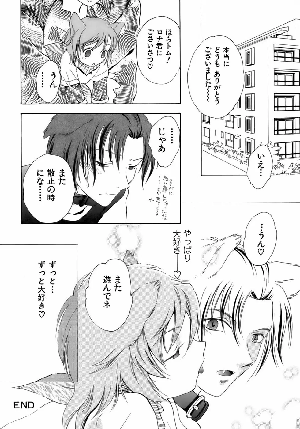 極・少年嗜好 Page.120