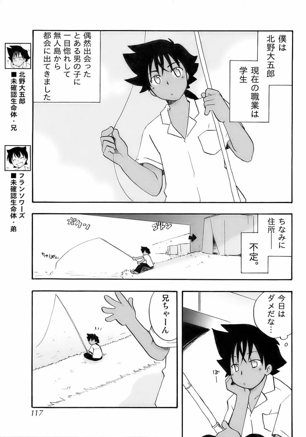 極・少年嗜好 Page.121