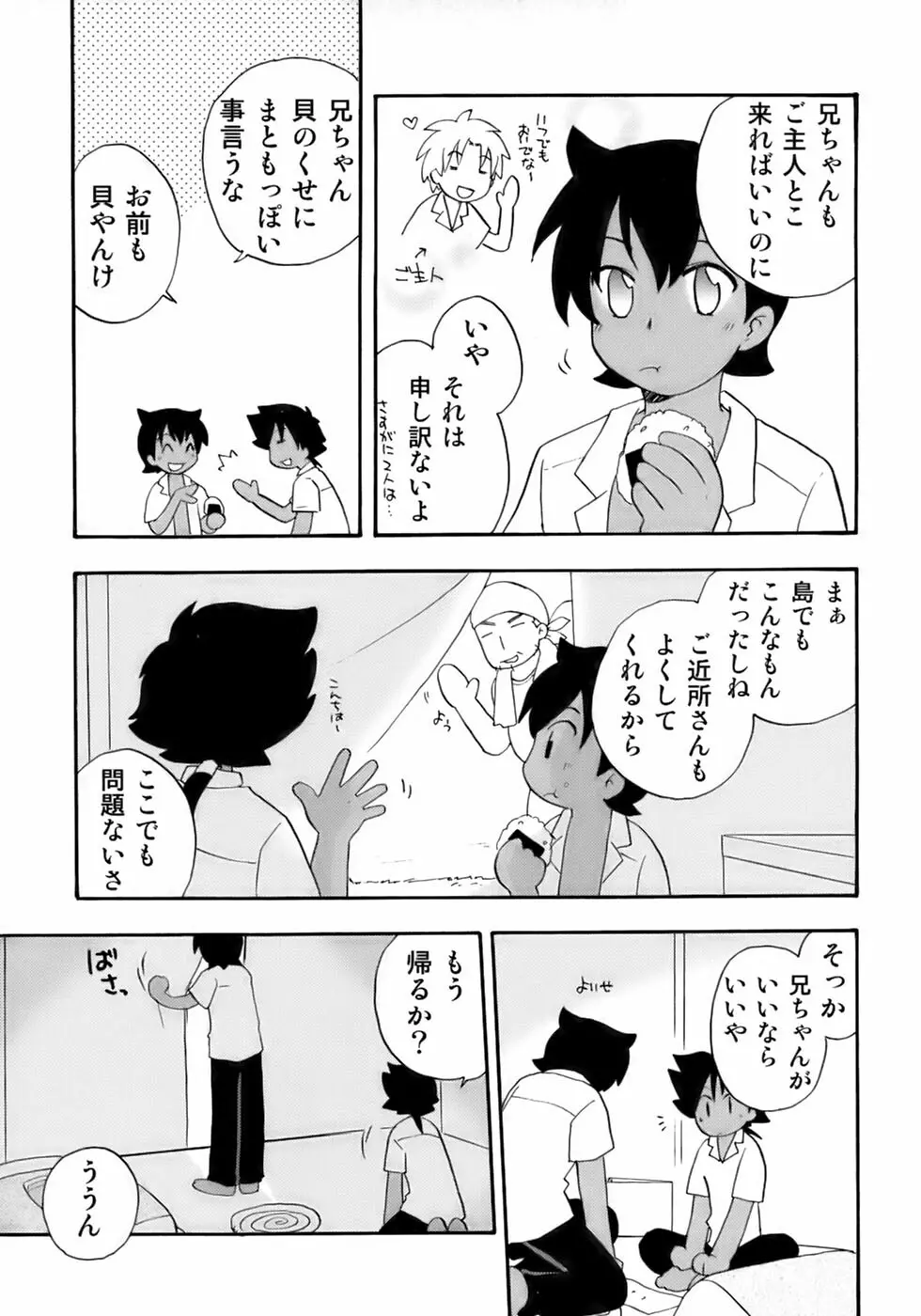 極・少年嗜好 Page.123