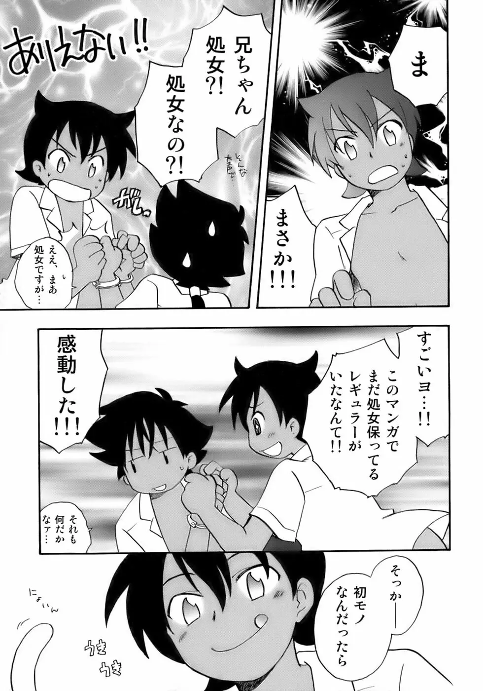 極・少年嗜好 Page.127