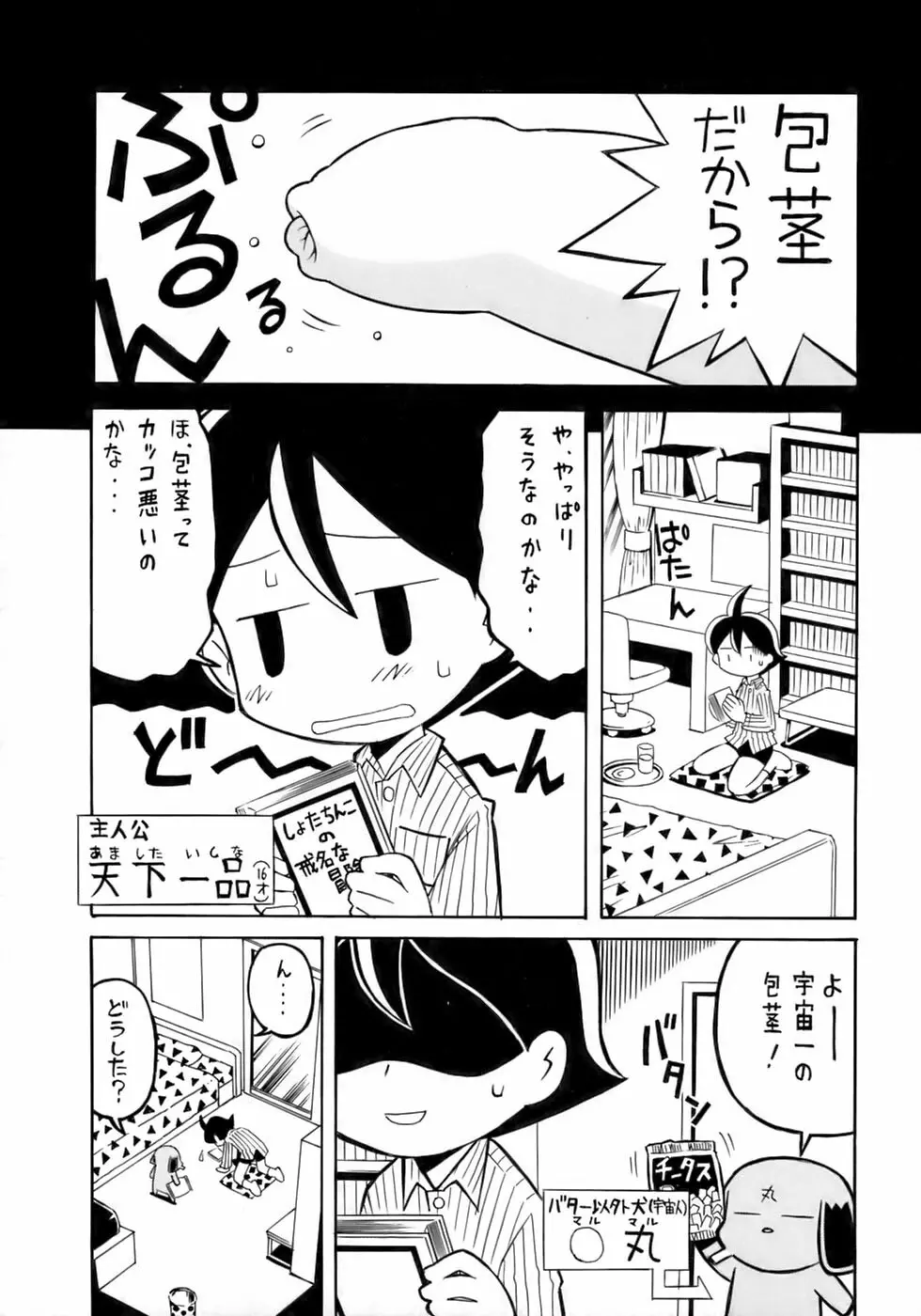 極・少年嗜好 Page.135