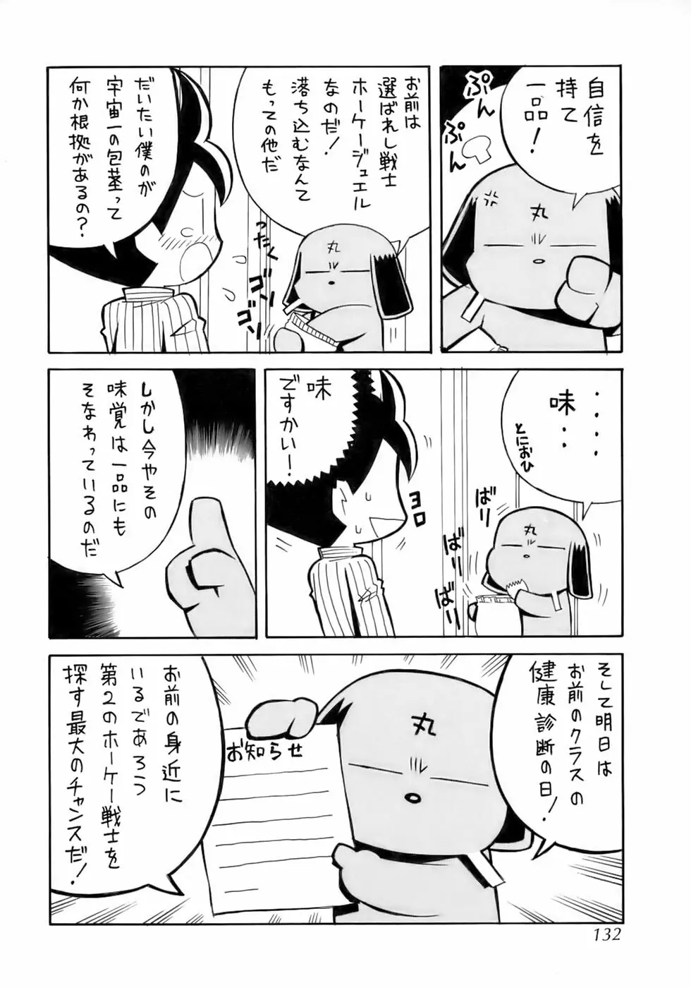 極・少年嗜好 Page.136