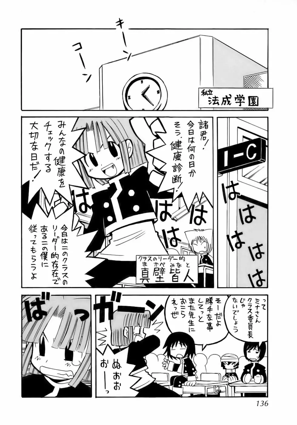 極・少年嗜好 Page.140