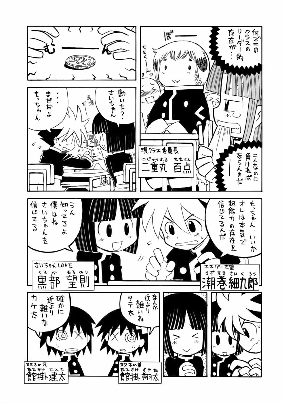 極・少年嗜好 Page.141