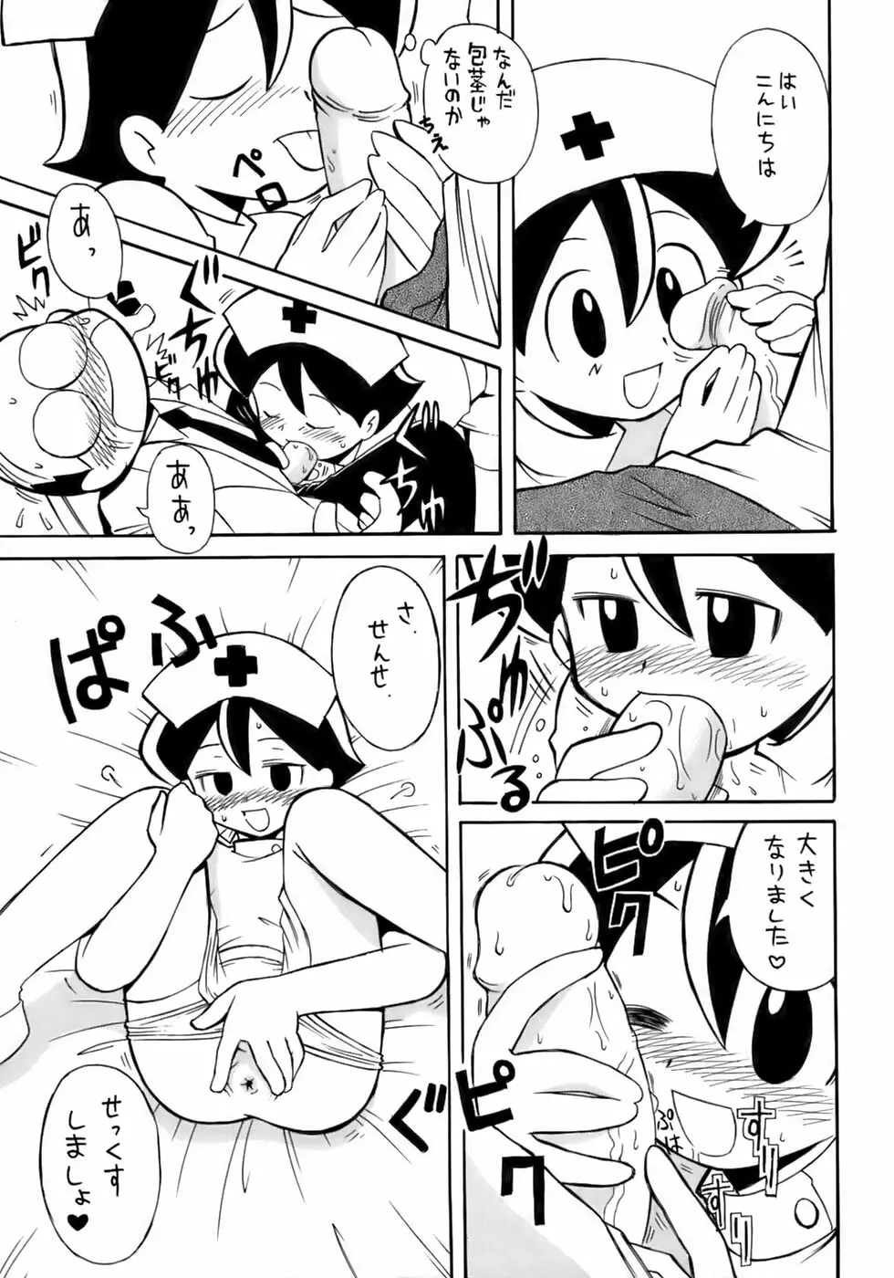 極・少年嗜好 Page.147