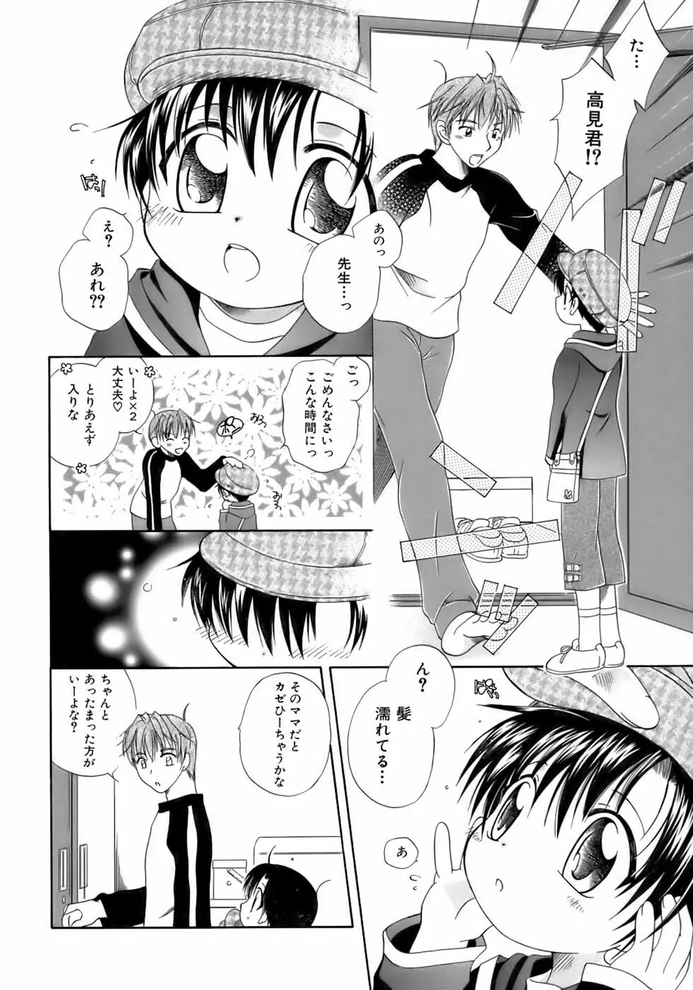 極・少年嗜好 Page.24