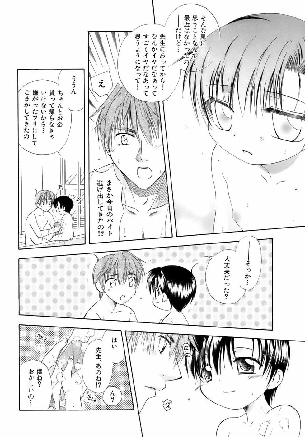 極・少年嗜好 Page.26