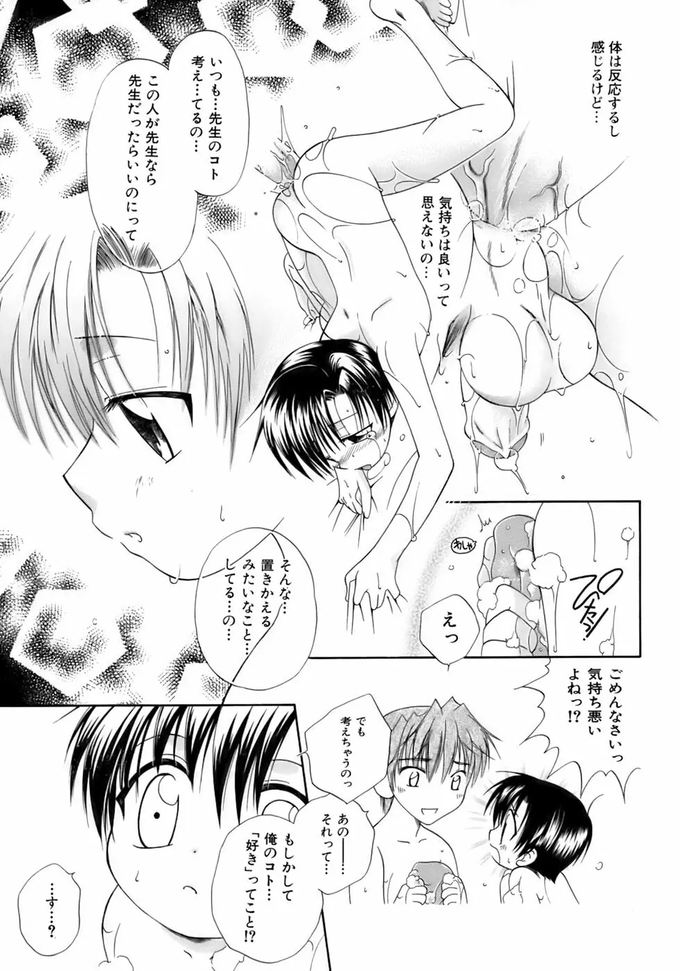 極・少年嗜好 Page.27