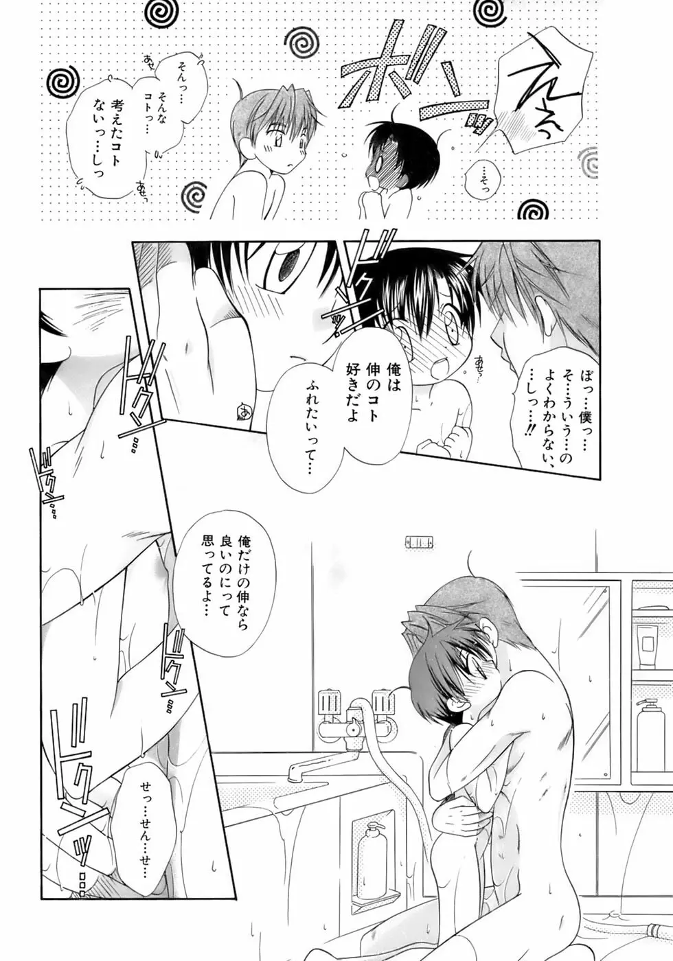 極・少年嗜好 Page.28