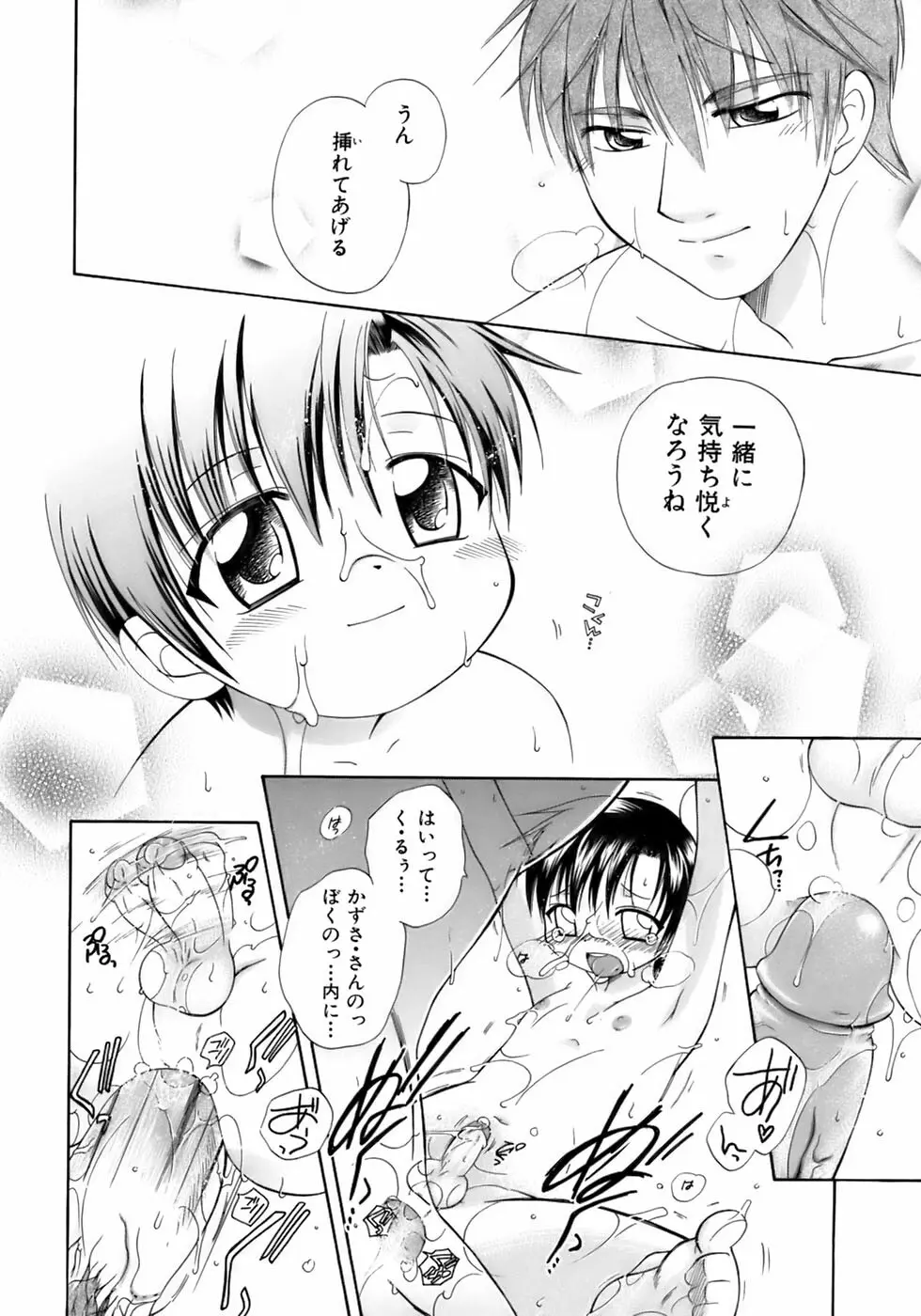 極・少年嗜好 Page.38