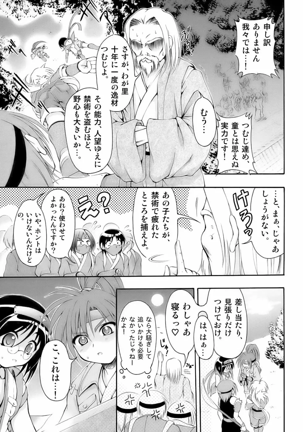 極・少年嗜好 Page.59