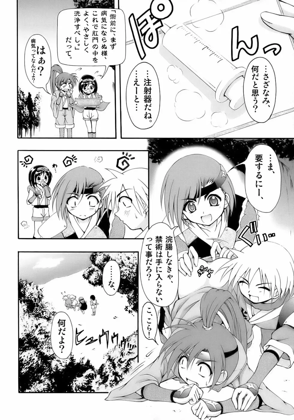 極・少年嗜好 Page.60