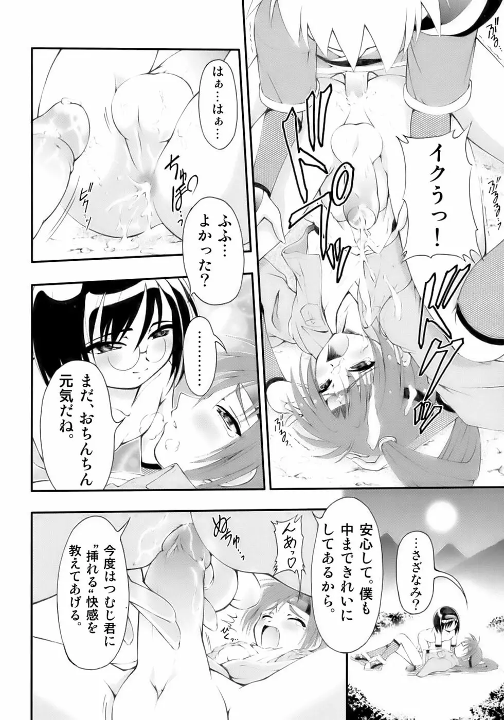 極・少年嗜好 Page.66