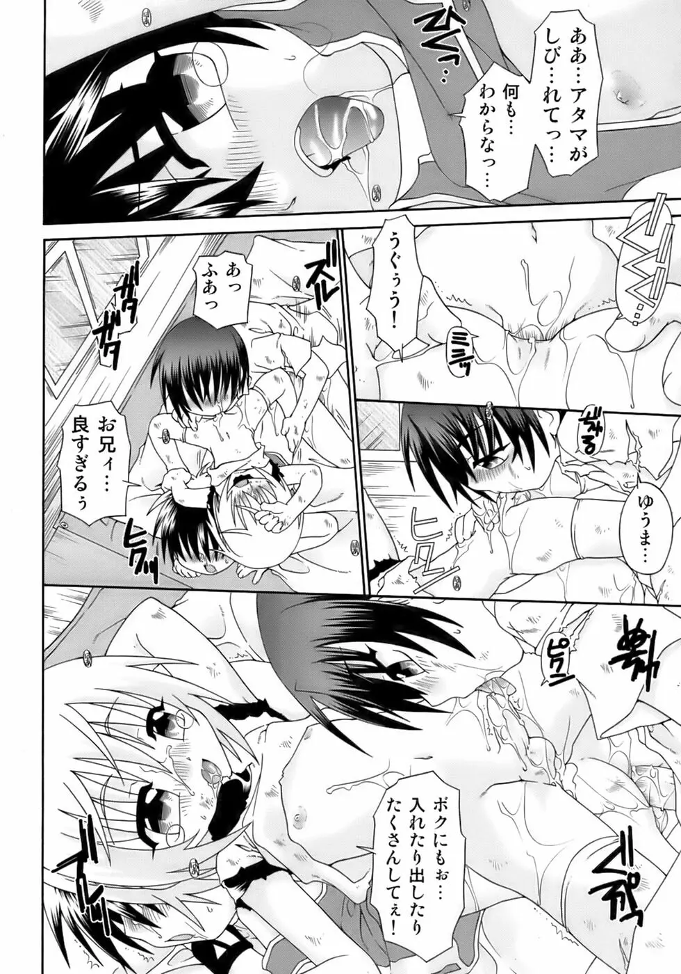 極・少年嗜好 Page.94