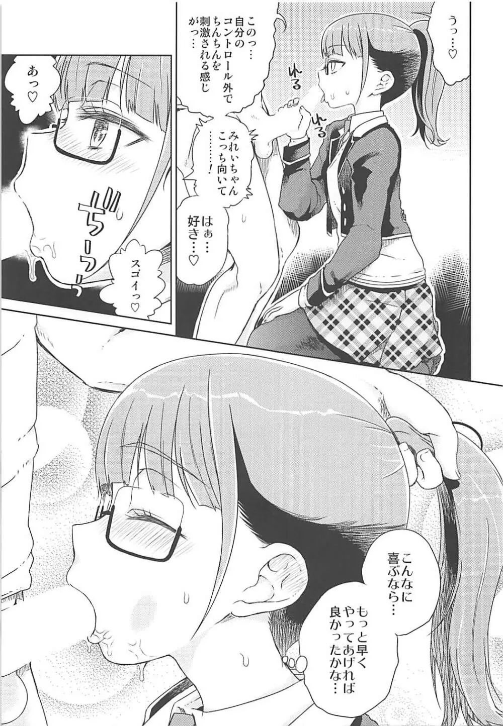 ミレィミリティア Page.8