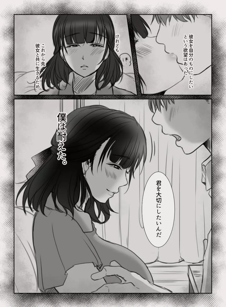 あなたの妻になる前に Page.11