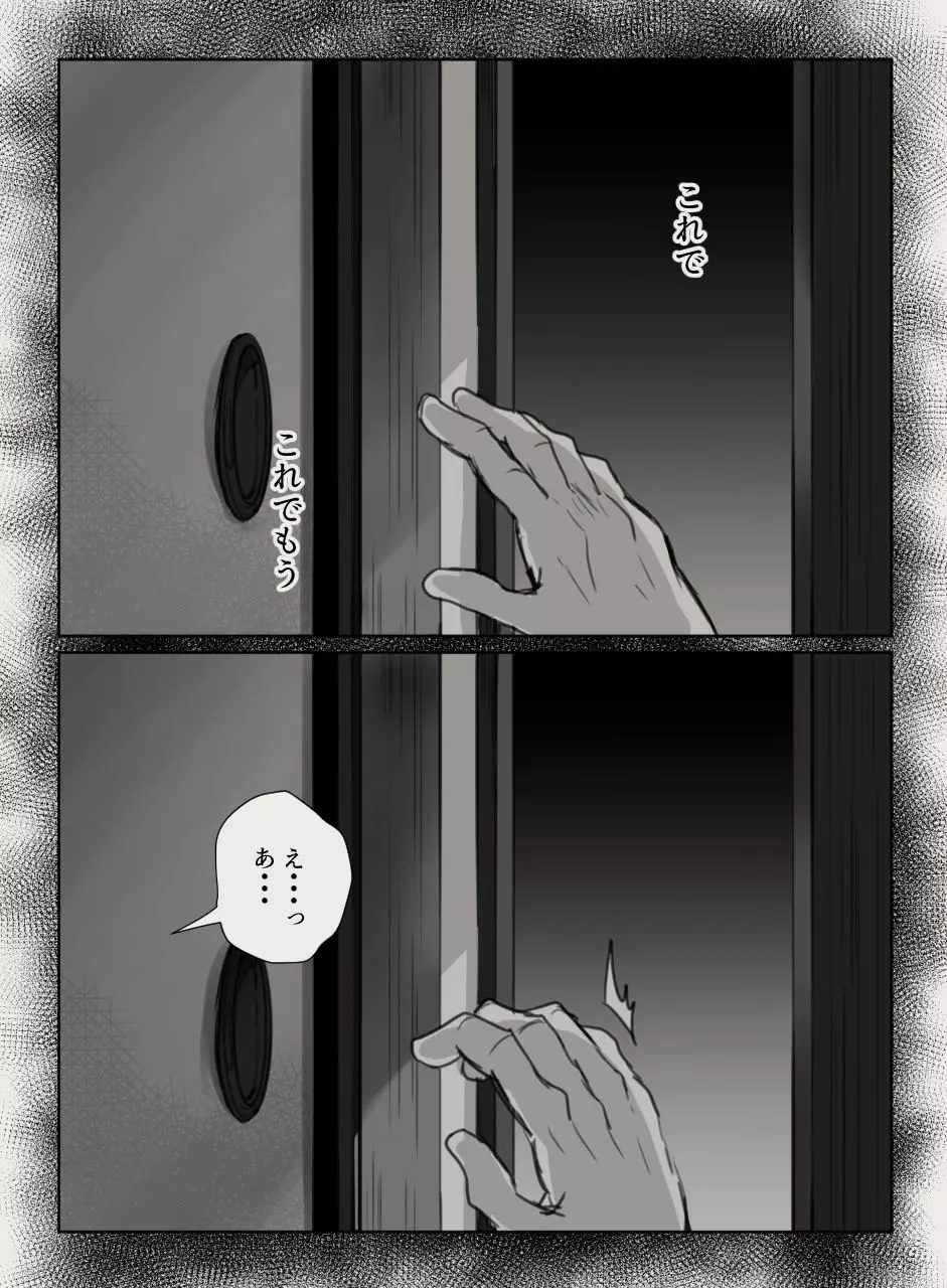 あなたの妻になる前に Page.23