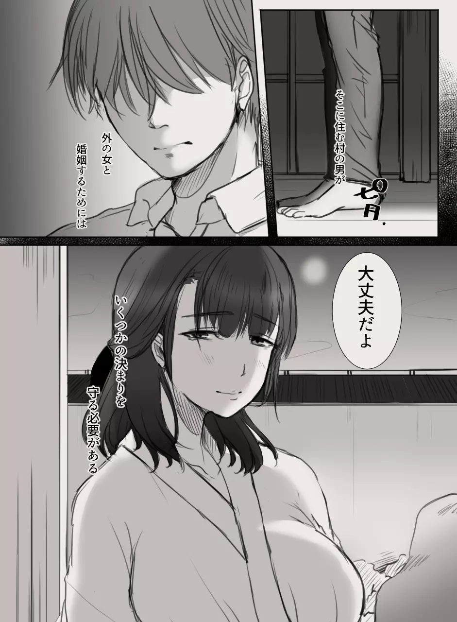 あなたの妻になる前に Page.3