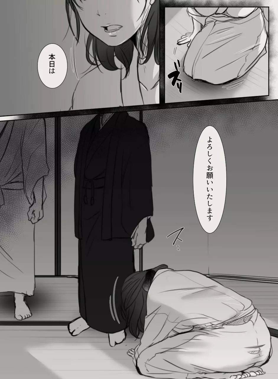 あなたの妻になる前に Page.7