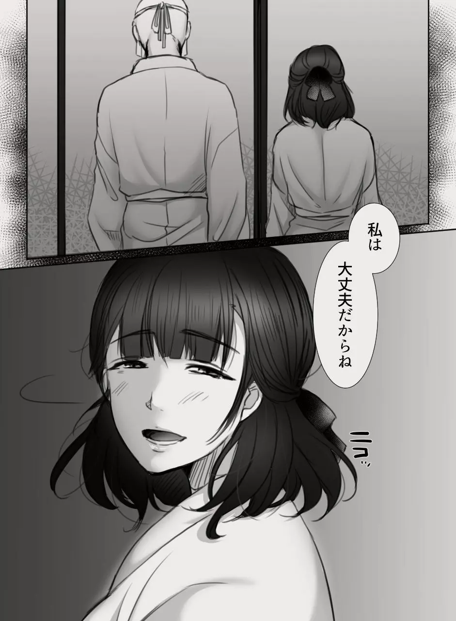 あなたの妻になる前に Page.9