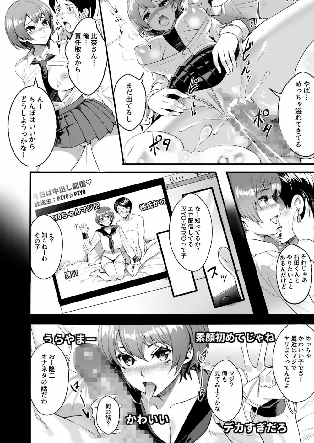 J●ビッチが配信では物足りなくなった結果、生にハマった件 Page.24