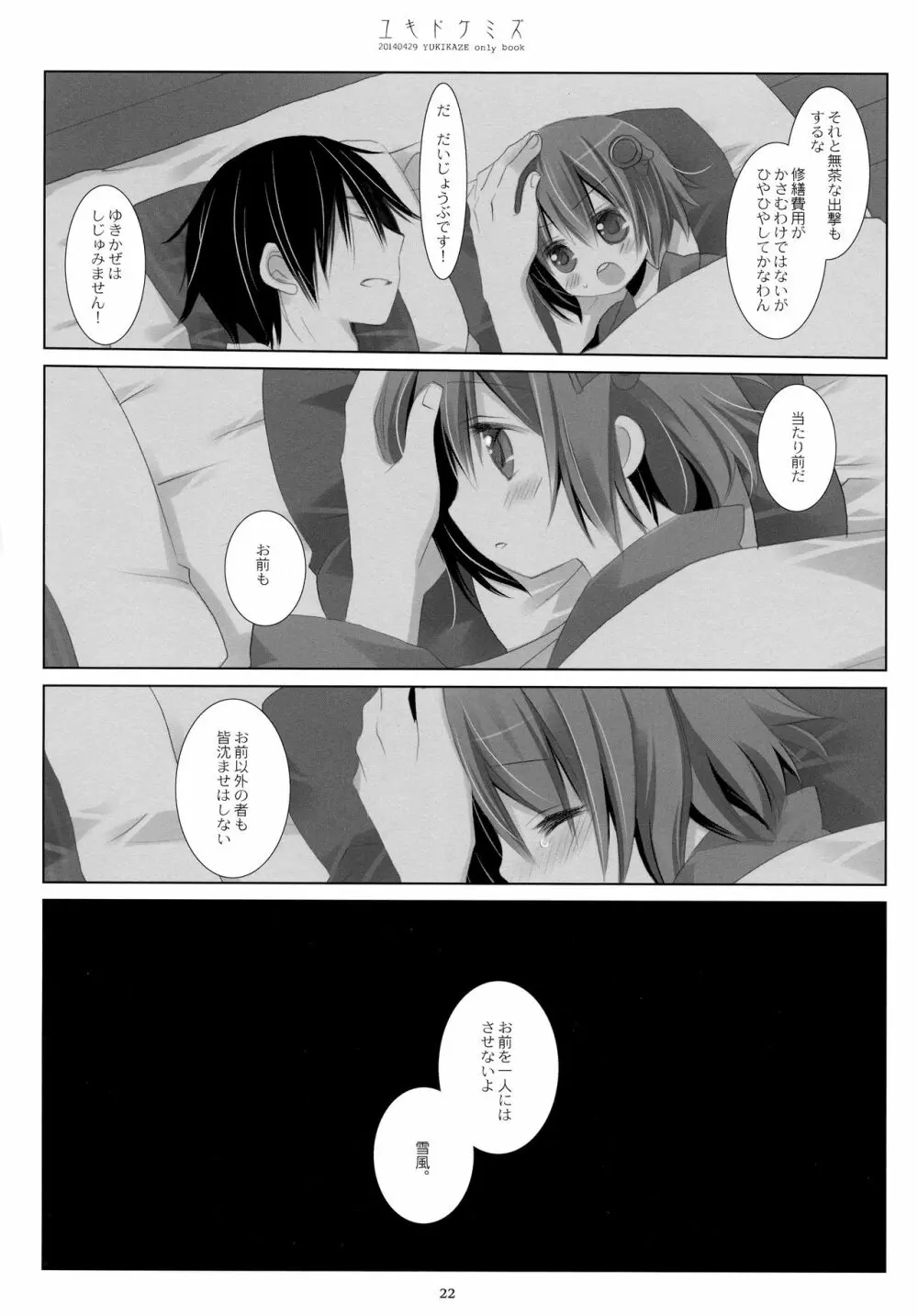 ユキドケミズ Page.21