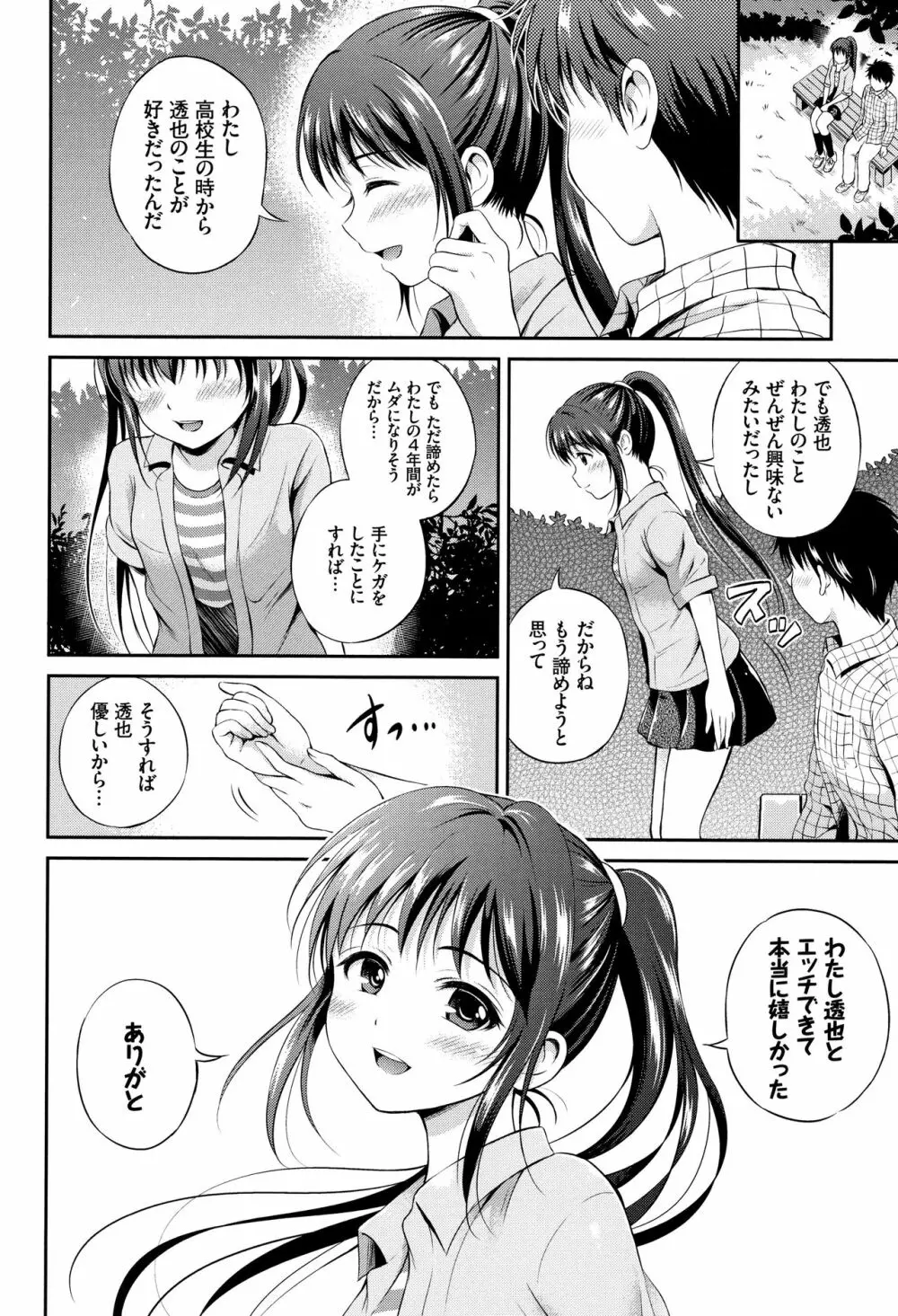 [花札さくらの] 結恋 -only you- + 4Pリーフレット Page.71