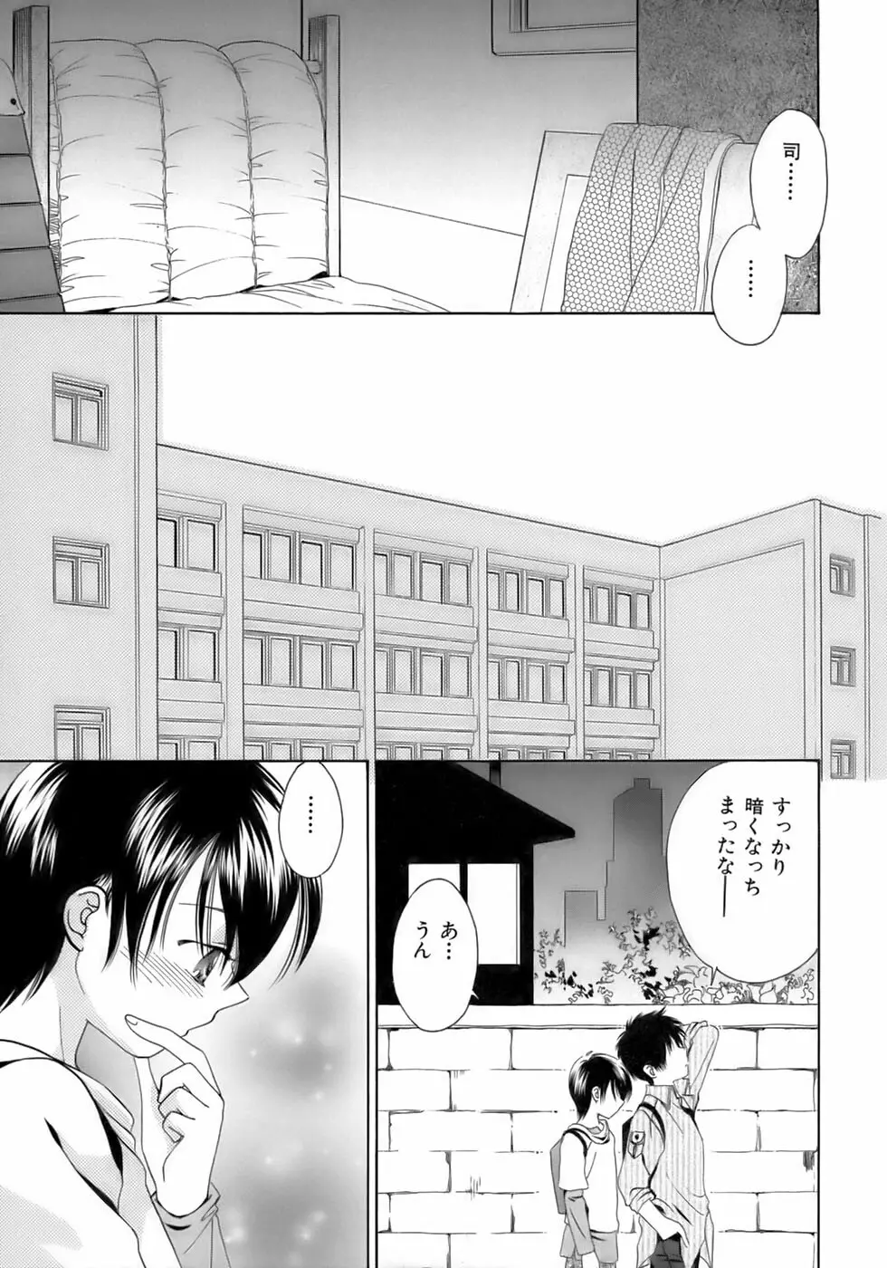 魁・少年嗜好 Page.101