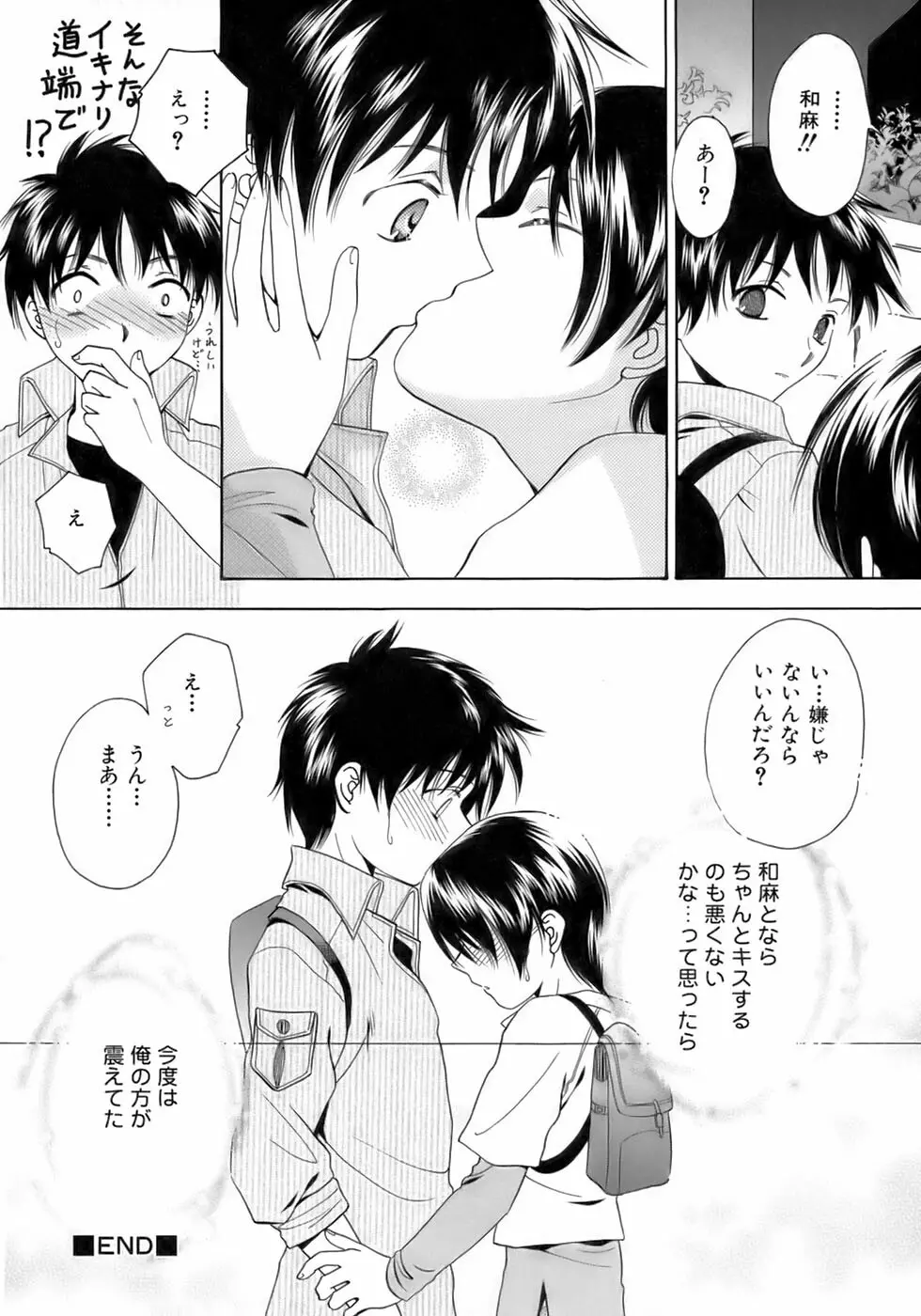 魁・少年嗜好 Page.102