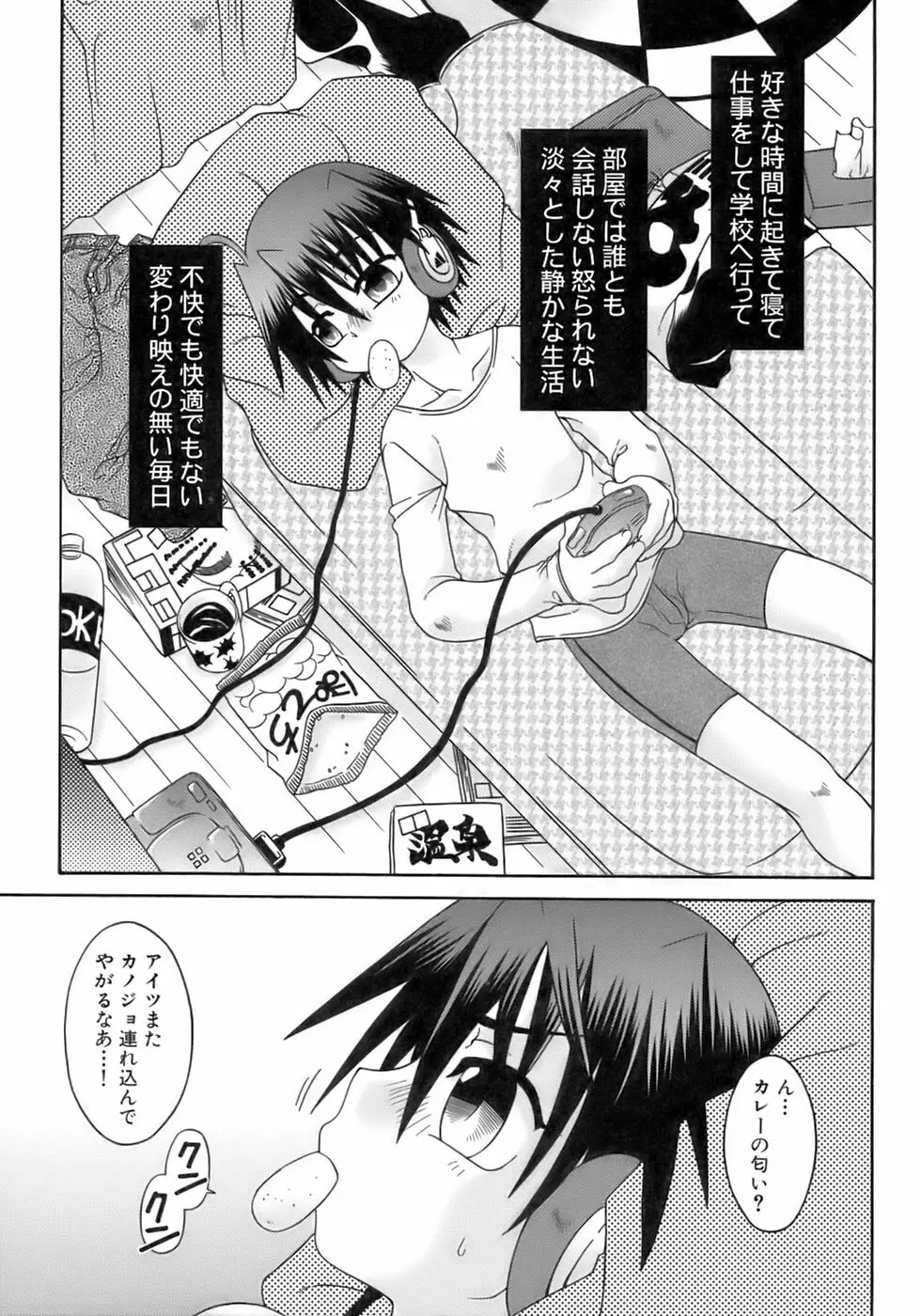 魁・少年嗜好 Page.105