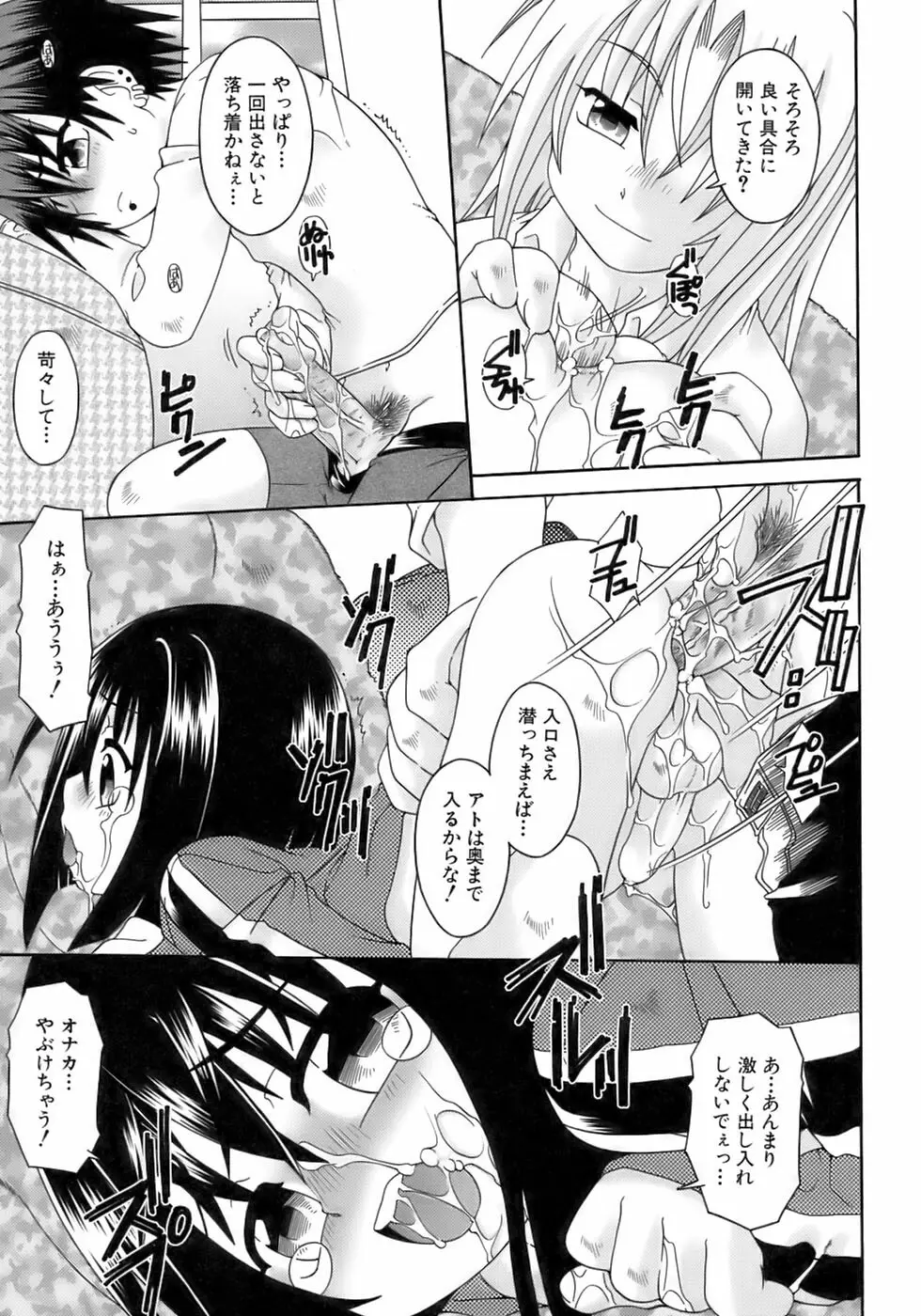 魁・少年嗜好 Page.113