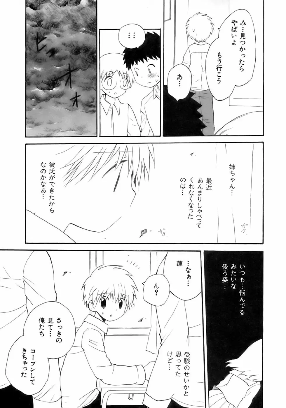 魁・少年嗜好 Page.12