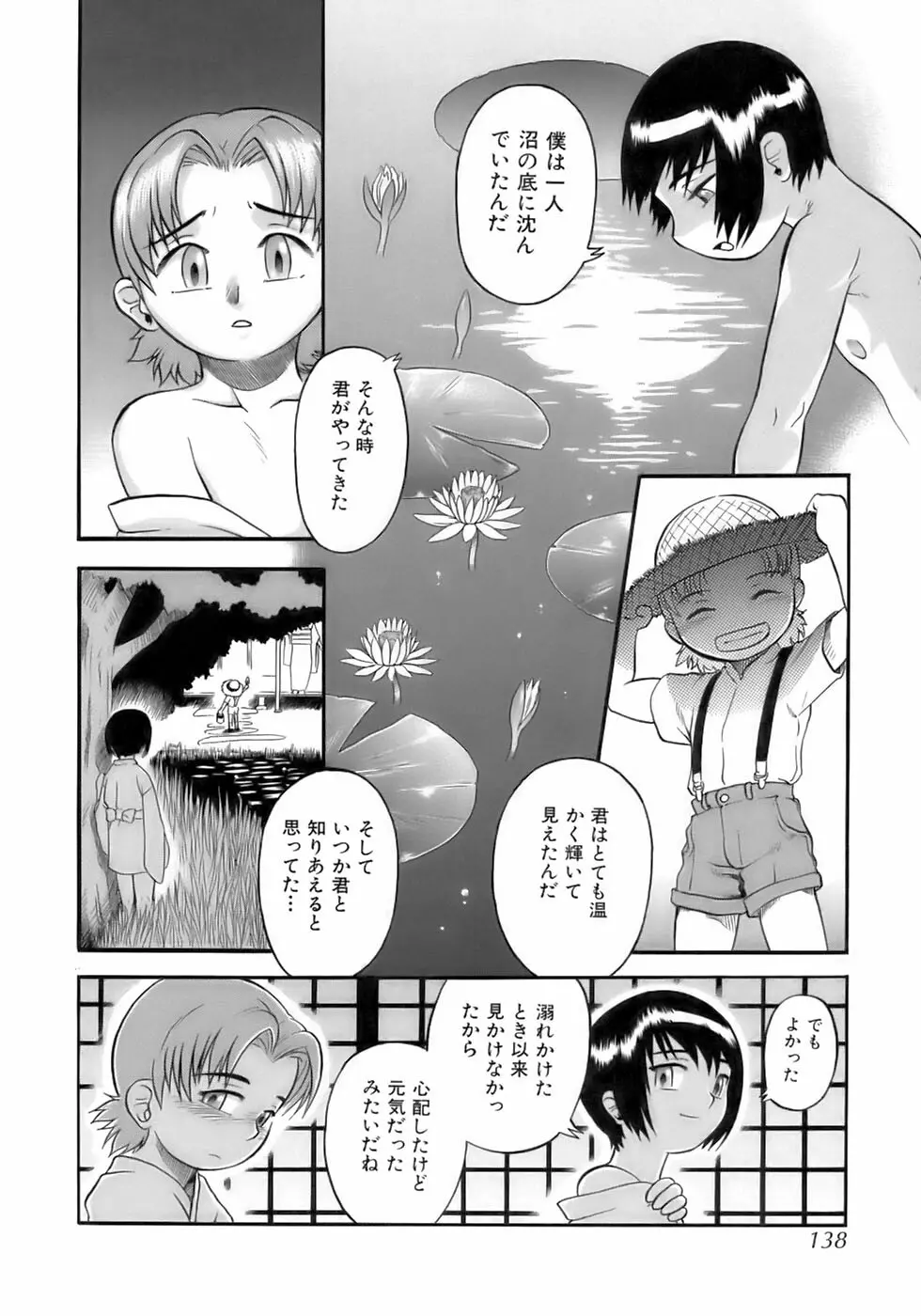 魁・少年嗜好 Page.142