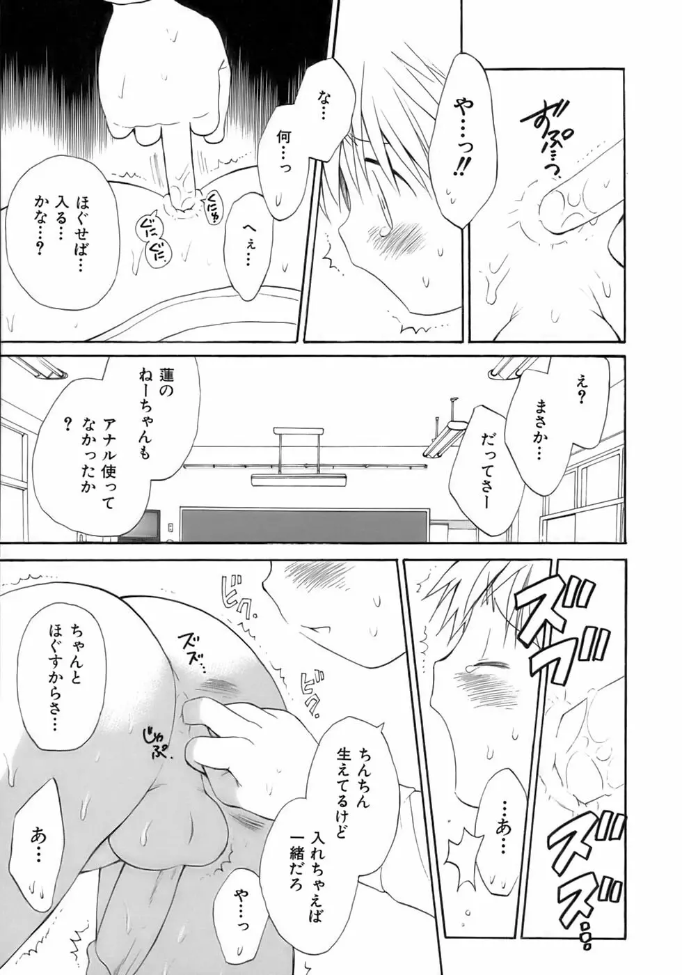 魁・少年嗜好 Page.15