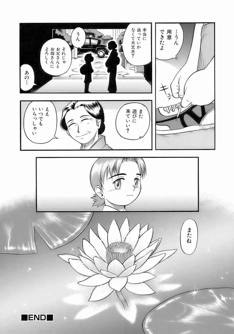 魁・少年嗜好 Page.150