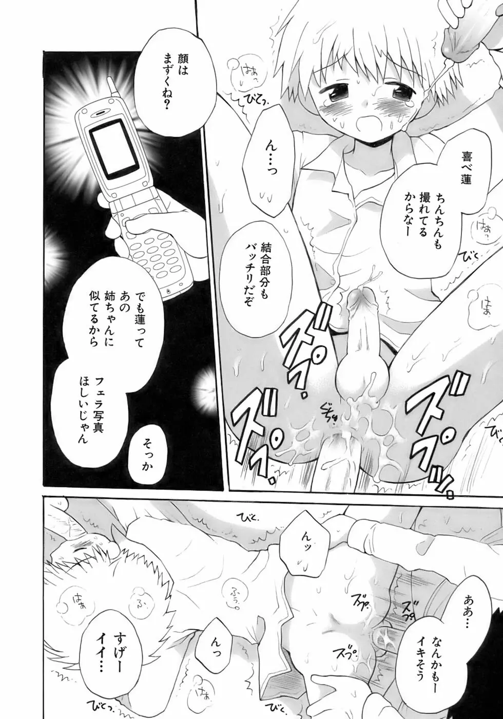 魁・少年嗜好 Page.18