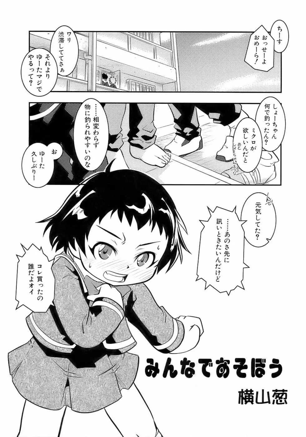 魁・少年嗜好 Page.23