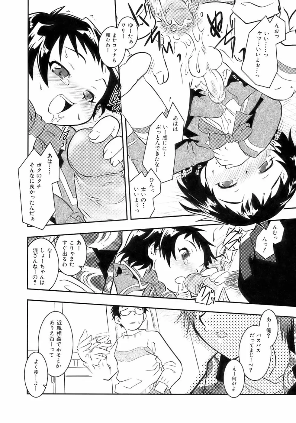 魁・少年嗜好 Page.36