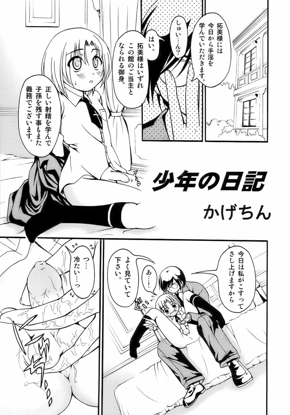 魁・少年嗜好 Page.39