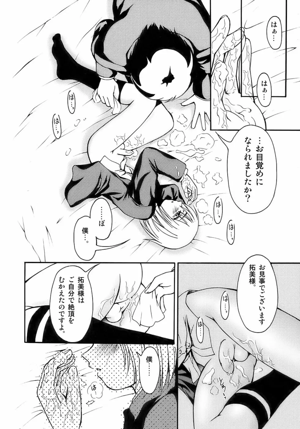 魁・少年嗜好 Page.46