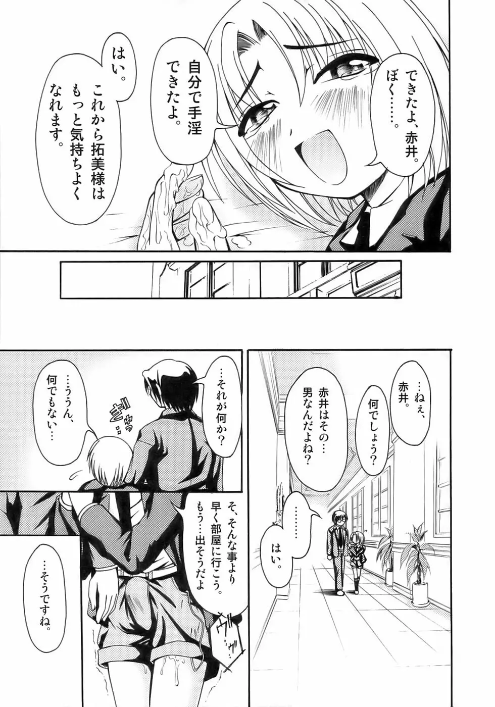 魁・少年嗜好 Page.47