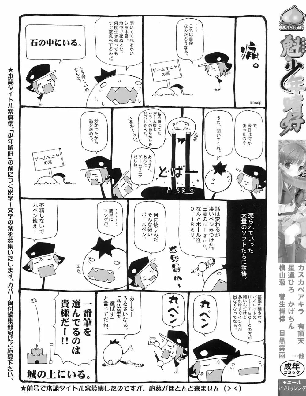 魁・少年嗜好 Page.5