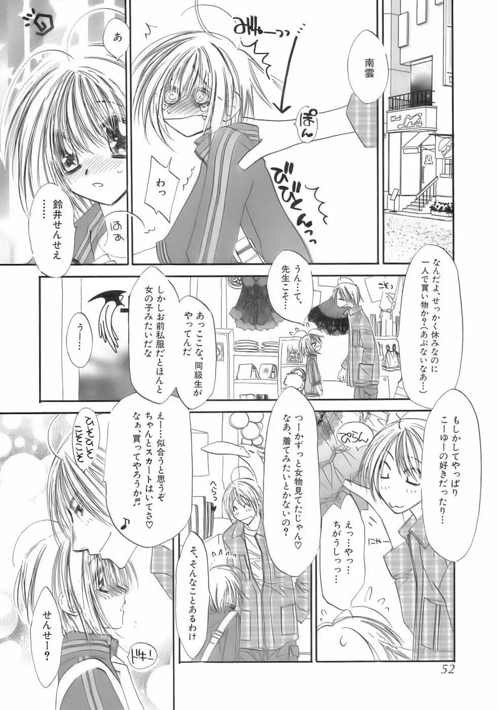 魁・少年嗜好 Page.56