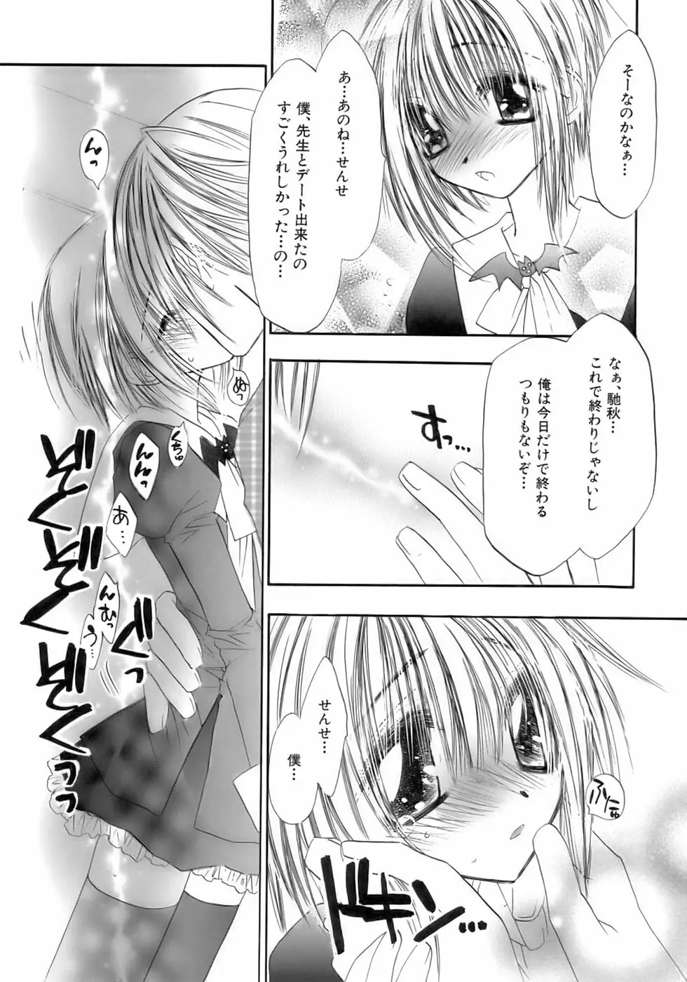 魁・少年嗜好 Page.62