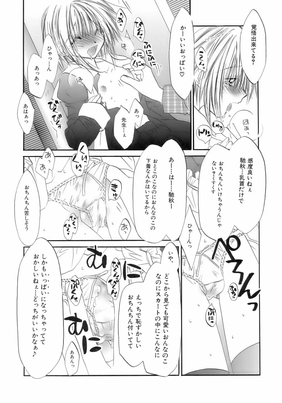 魁・少年嗜好 Page.63