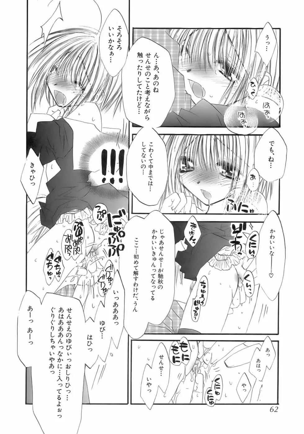 魁・少年嗜好 Page.66