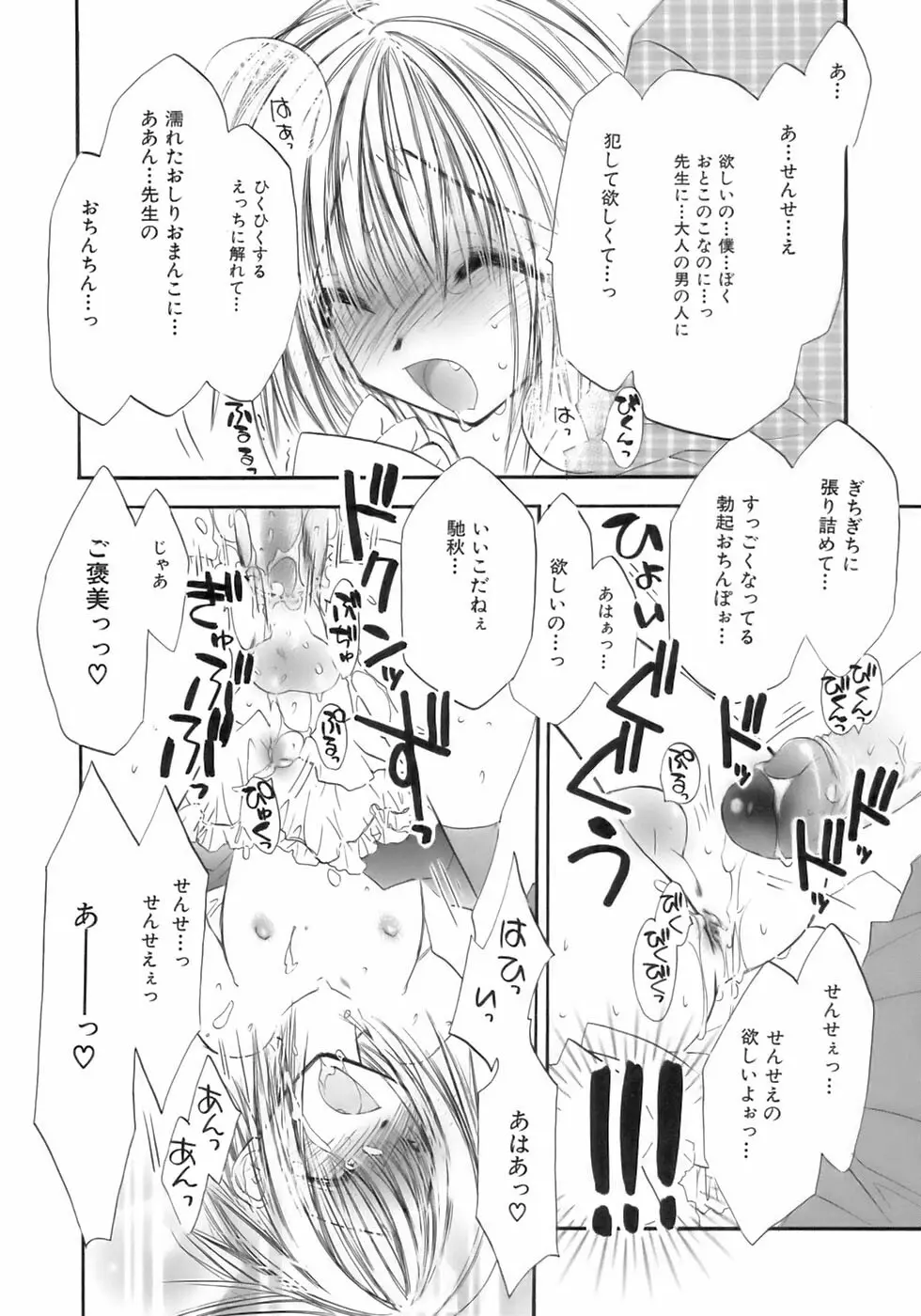 魁・少年嗜好 Page.70