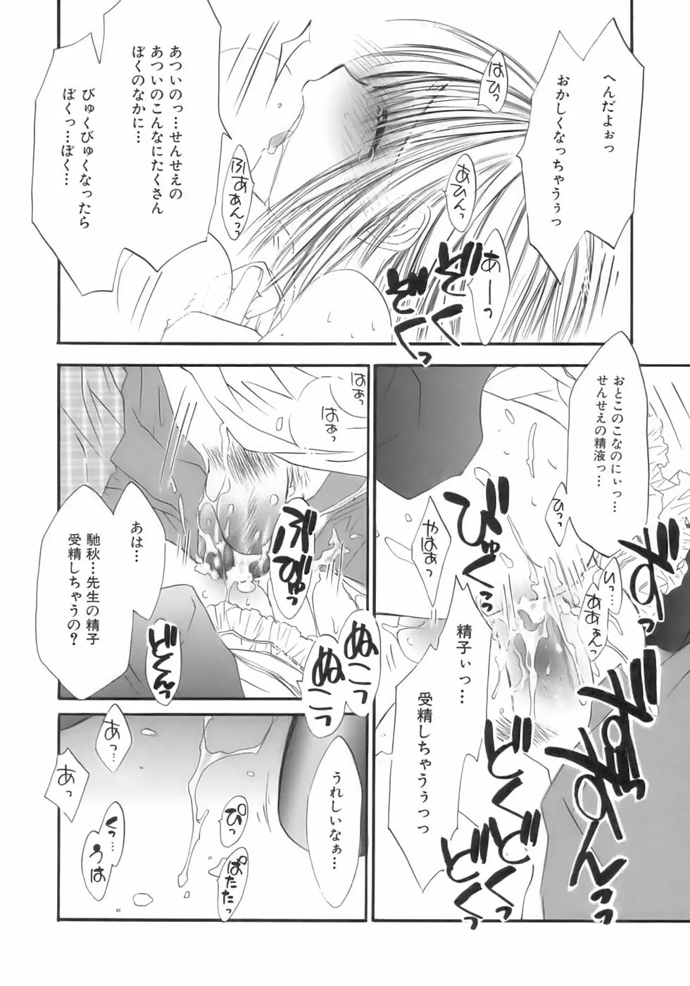 魁・少年嗜好 Page.72