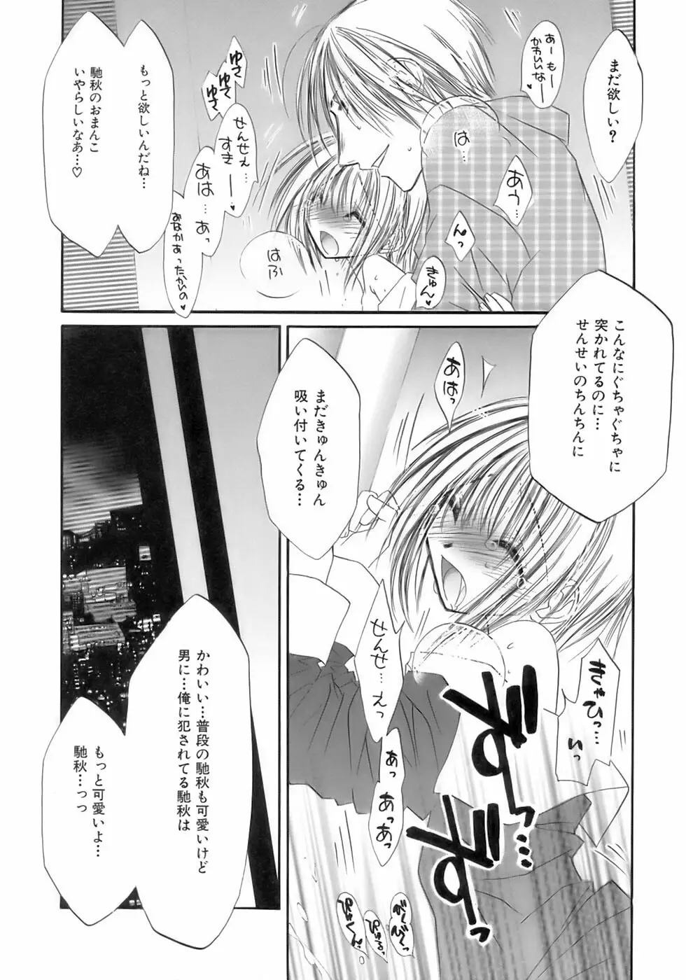 魁・少年嗜好 Page.73