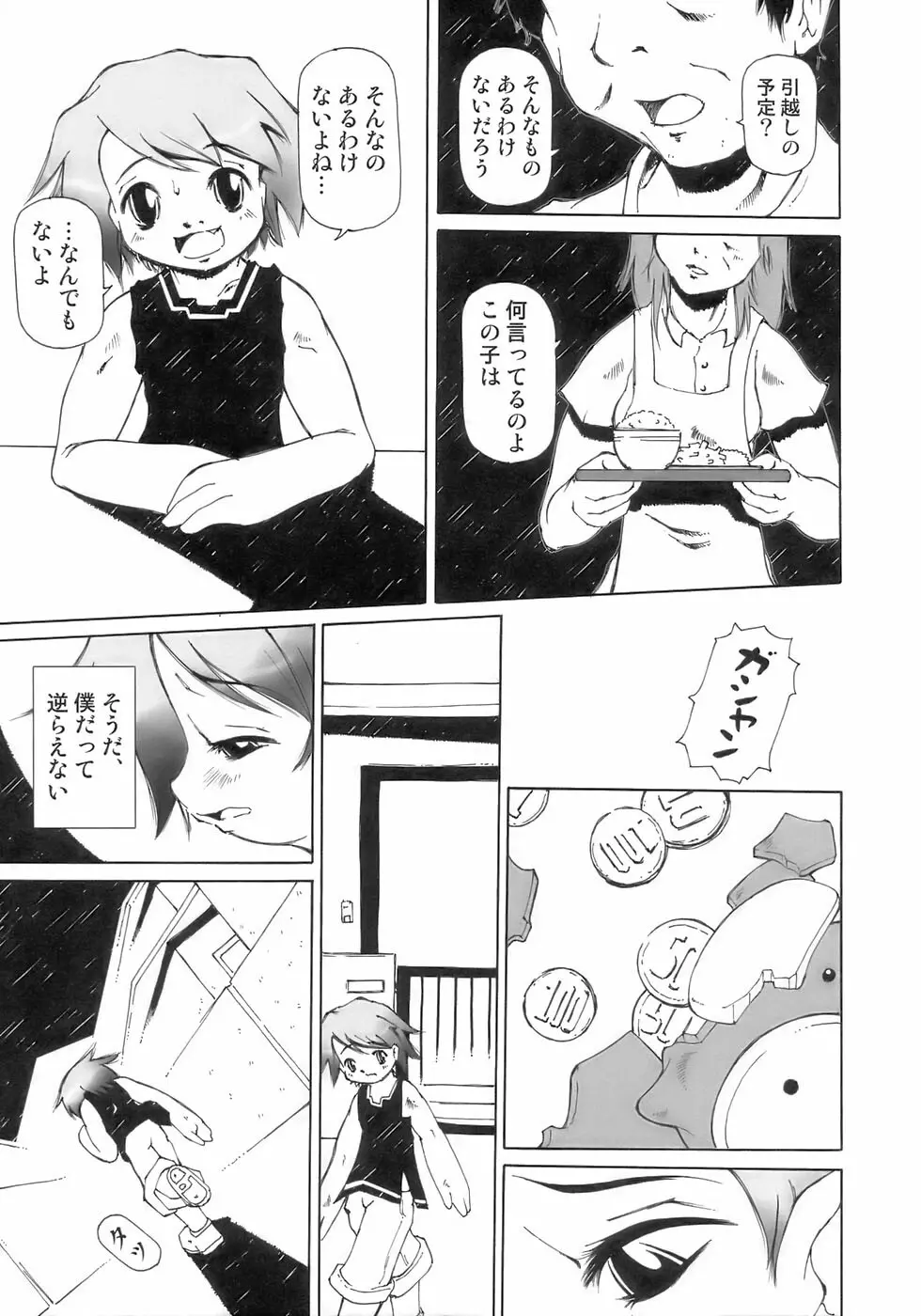 魁・少年嗜好 Page.77